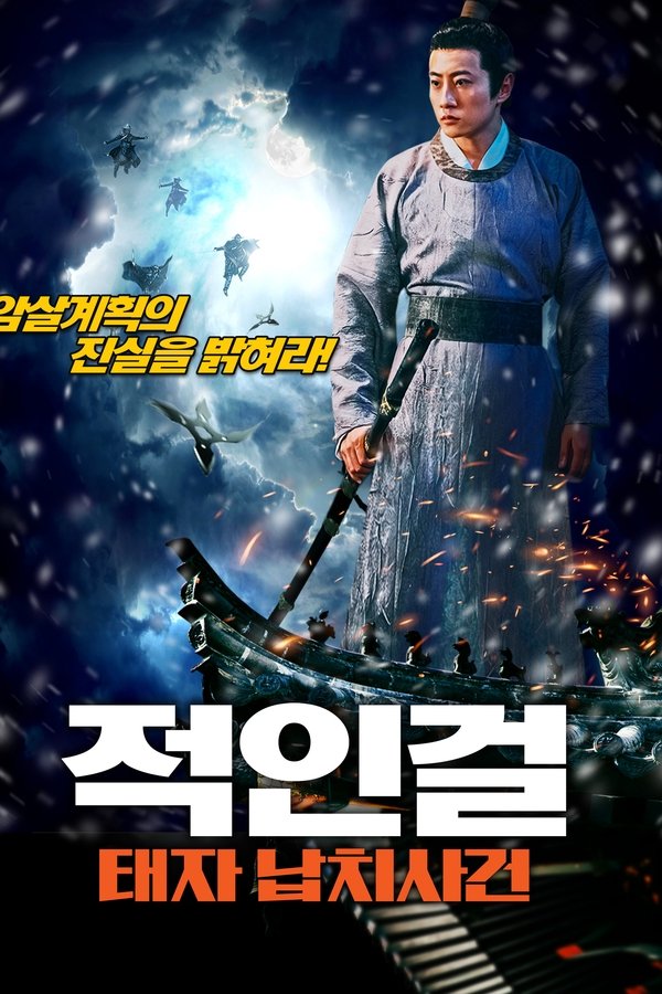 TL - Behind the East Palace (2022)