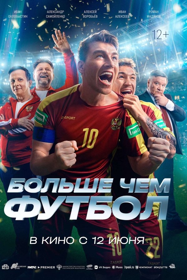 RU - More Than Football (2025)
