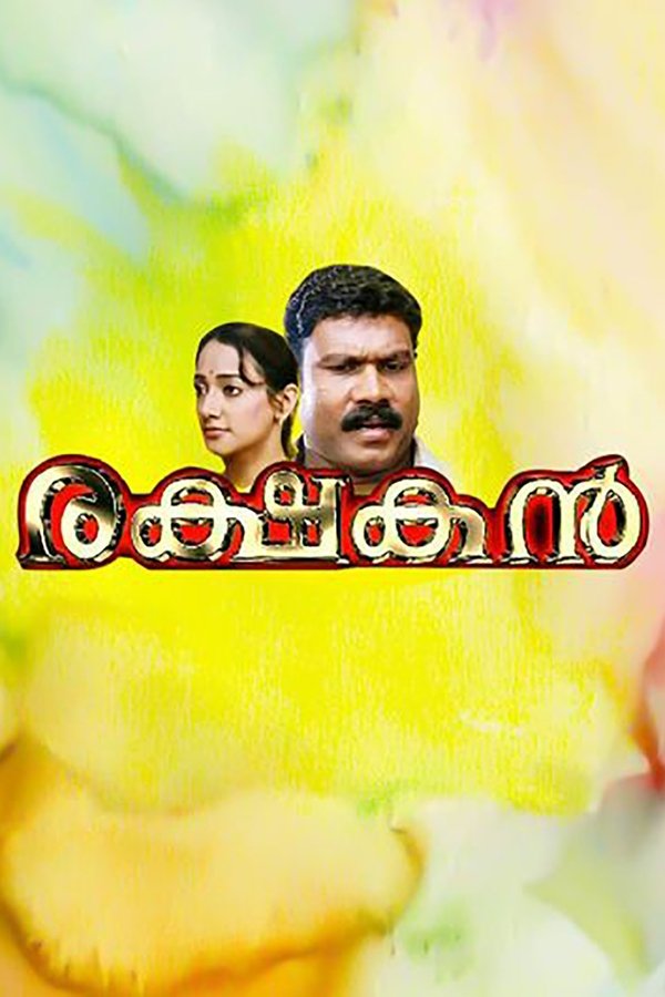 KN - Rakshakan (2007)