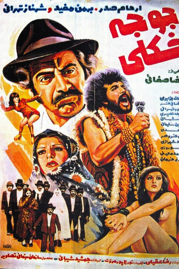 IR - Joojeh Fokoli جوجه فکلی
