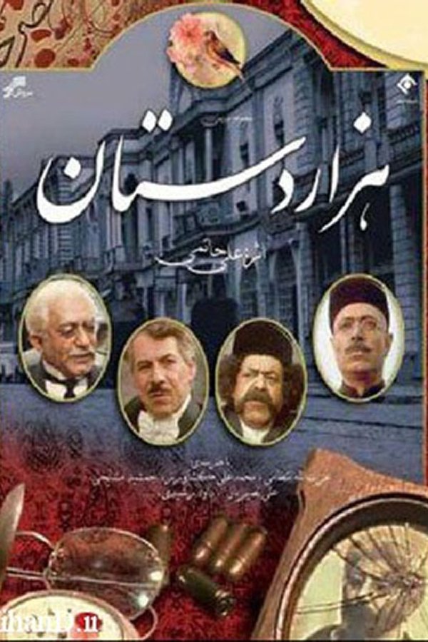 IR - Hezar Dastaan هزار دستان