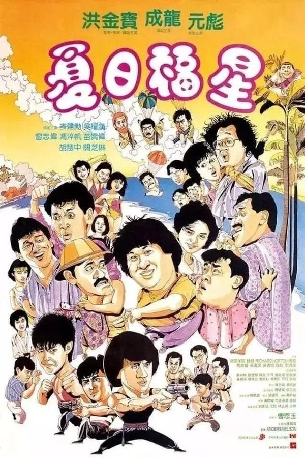 Lucky Stars  (1985)