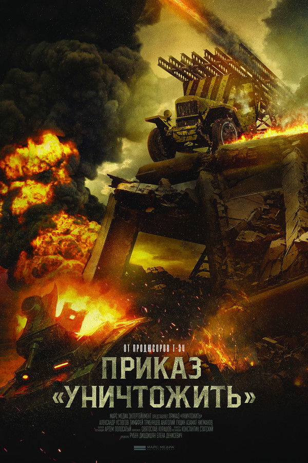 PL - ROZKAZ - ZNISZCZYĆ! (2019)