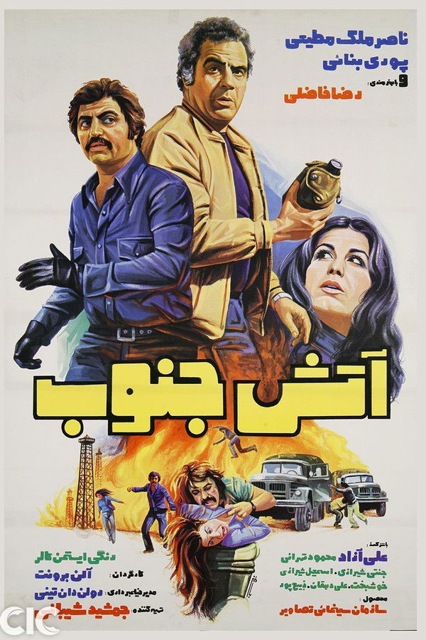 IR - Atashe Jonoob آتش جنوب