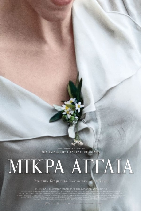 GR - Μικρά Αγγλία  (2013)