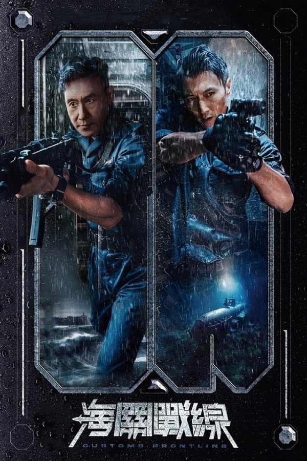 AR - Customs Frontline (2024)