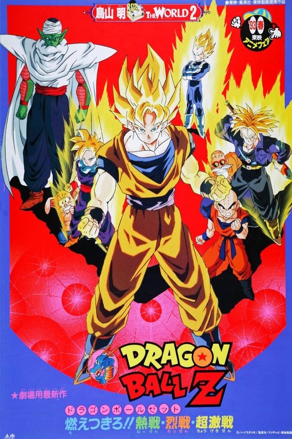 NL - DRAGON BALL Z: MOVIE 08 BROLY THE LEGENDARY SUPER SAIYAN (1993)