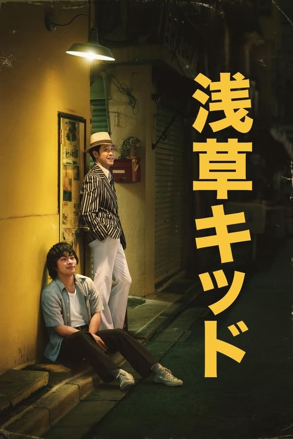 SC - Asakusa Kid  (2021)
