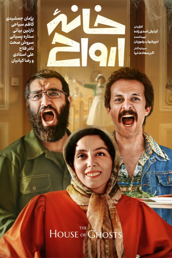IR - Khaneh Arvah (2025) خانه ارواح