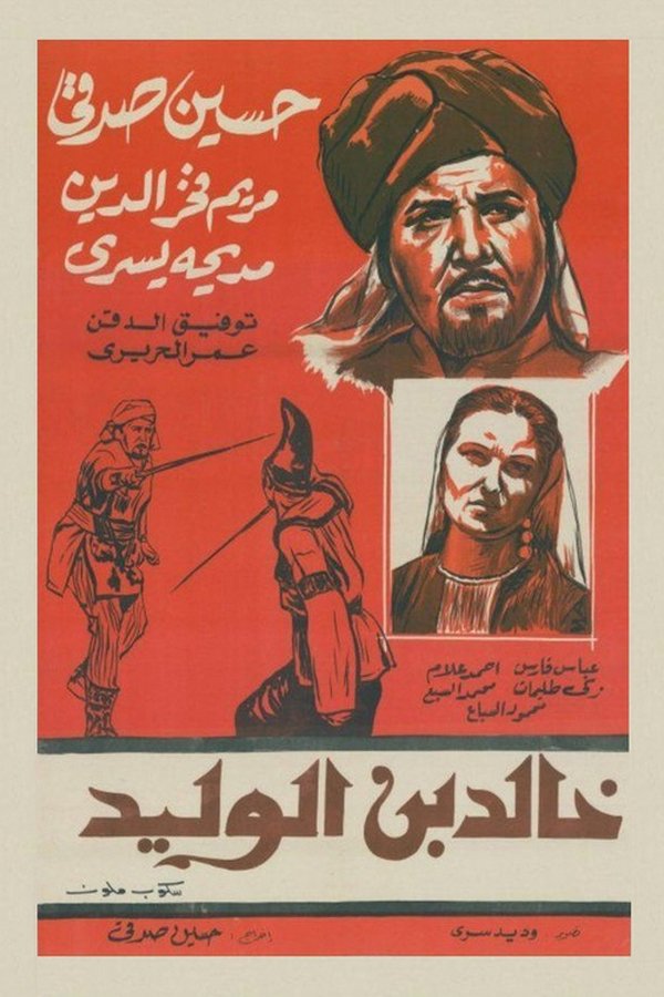 AR - خالد بن الوليد