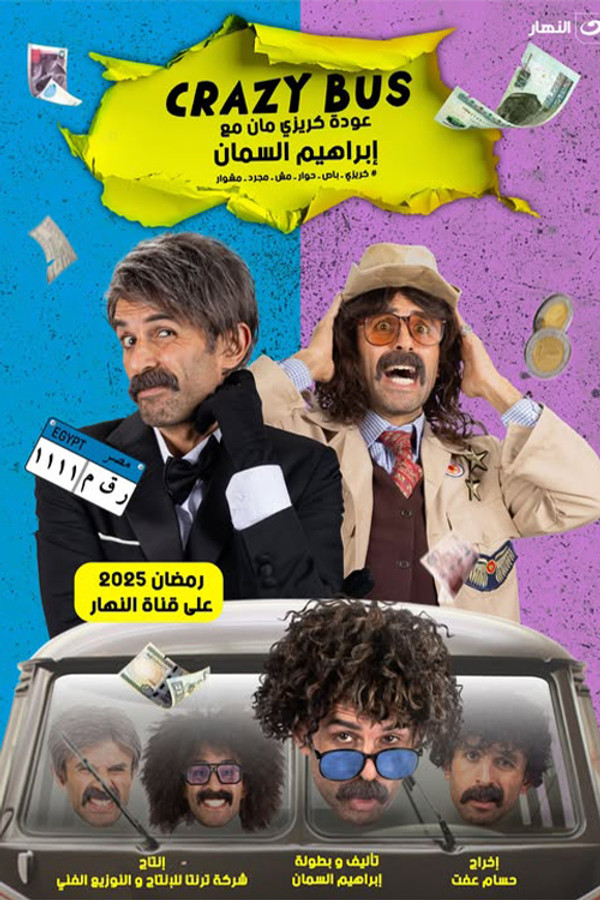 AR - برنامج كريزي باص