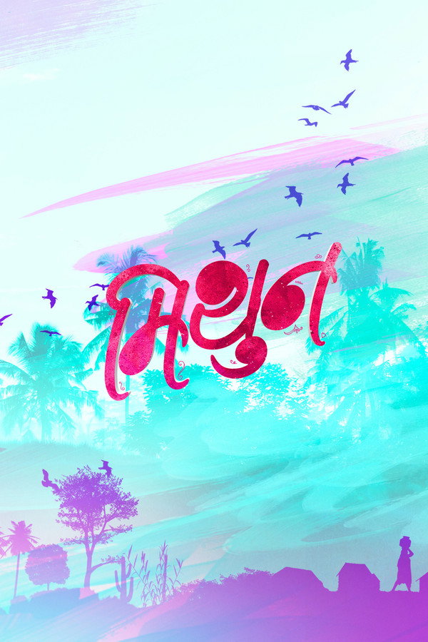 MR - Mithun  (2018)