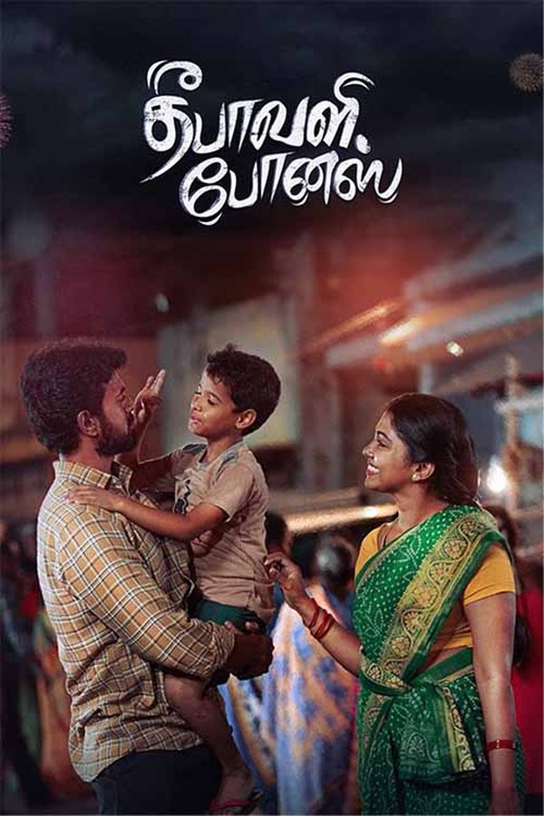 IN - Deepavali Bonus (2024)