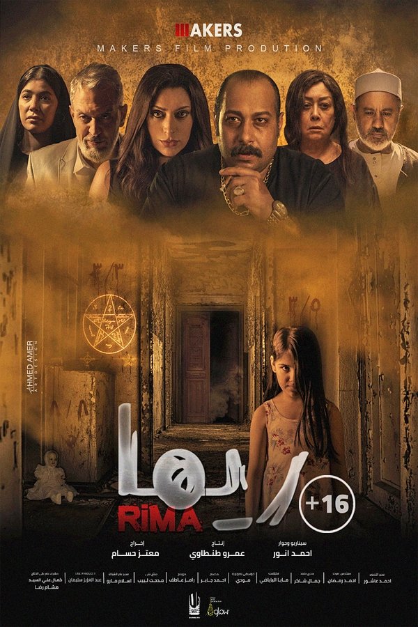 AR - فيلم ريما (2020)
