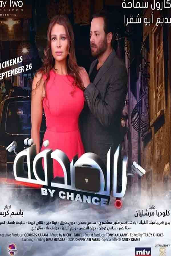 AR - فيلم بالصدفة