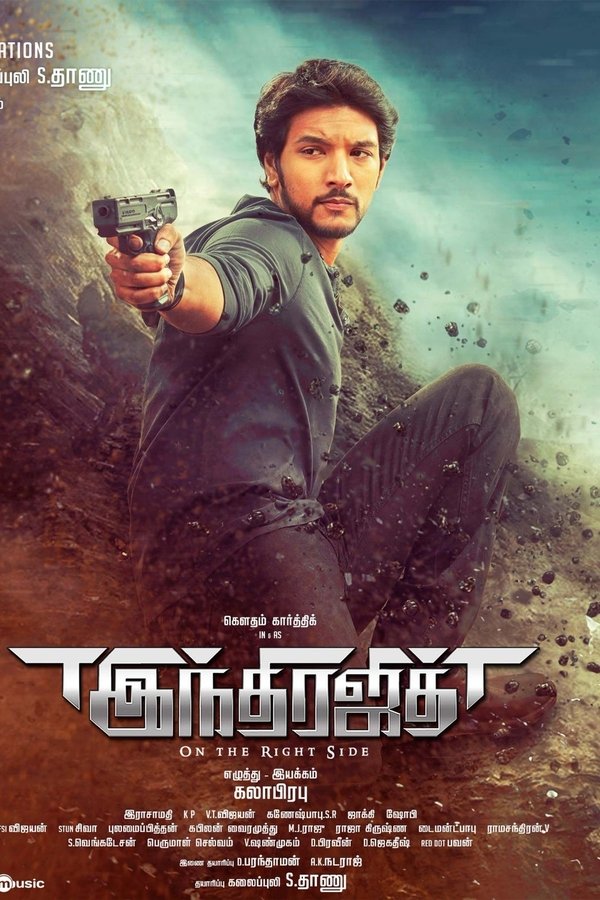 IN - Indrajith (2017)