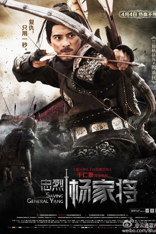 FR - Saving General Yang  (2013)