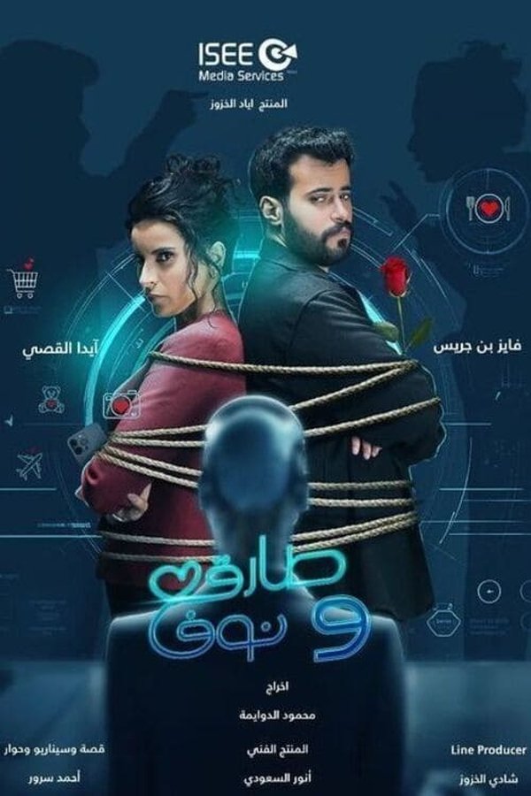 AR - مسلسل طارق ونوف