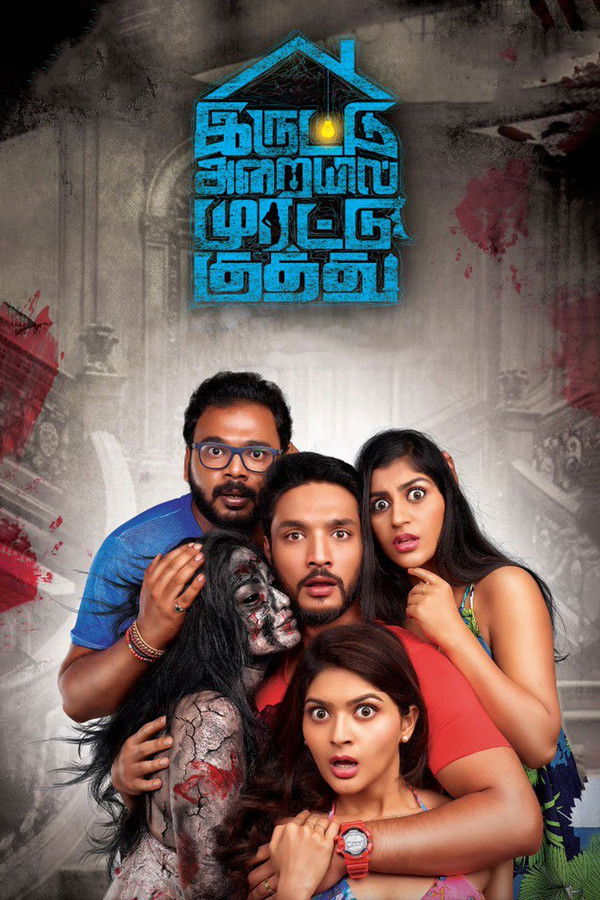TM - Iruttu Araiyil Murattu Kuthu (2018)