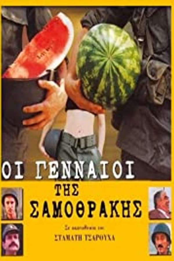 GR - The Valiants of Samothrace (2003)