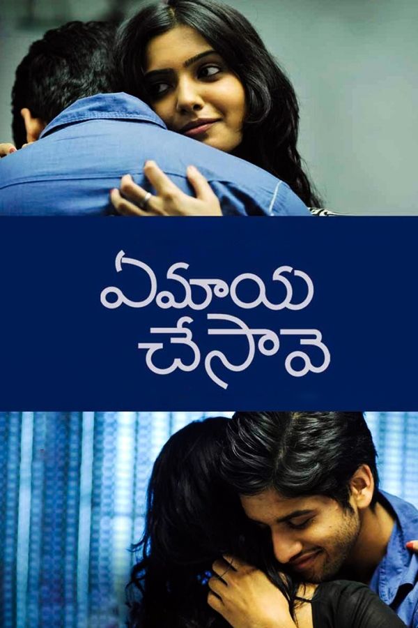TL - Ye Maaya Chesave (2010)