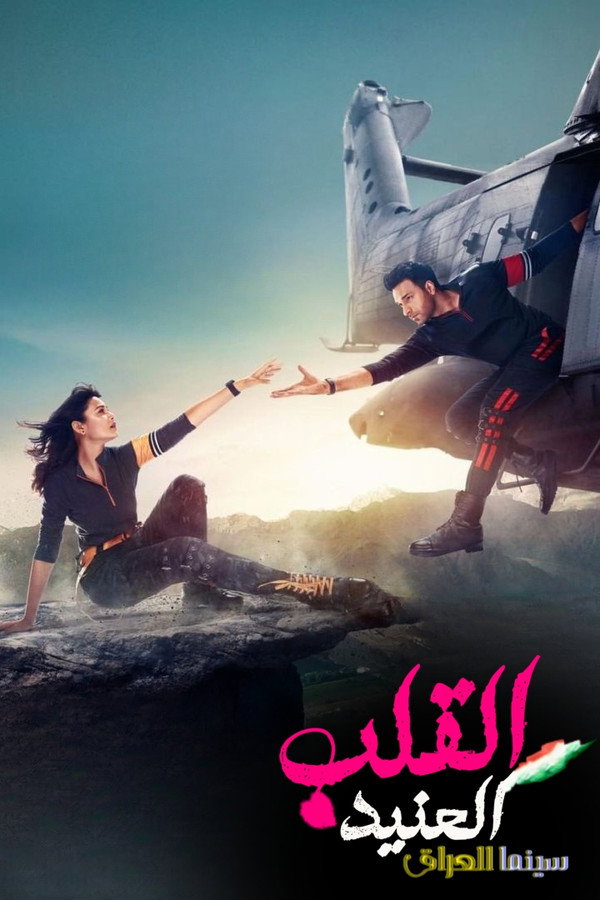 IN - ziddi dil maane na (2021)