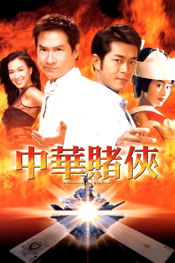 DE - Conman in Tokyo (2000)