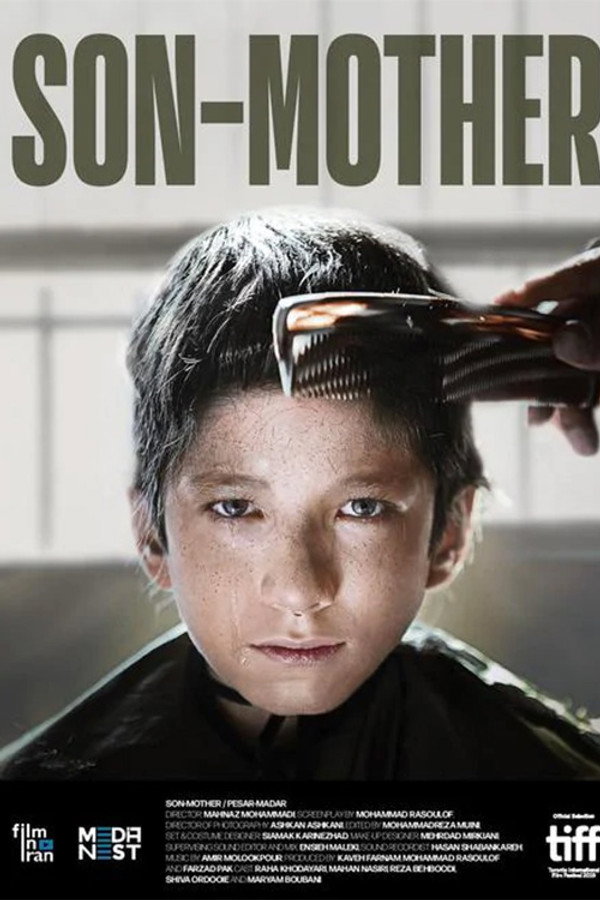 Son Mother پسر و مادر (FESTIVAL MOVIE)