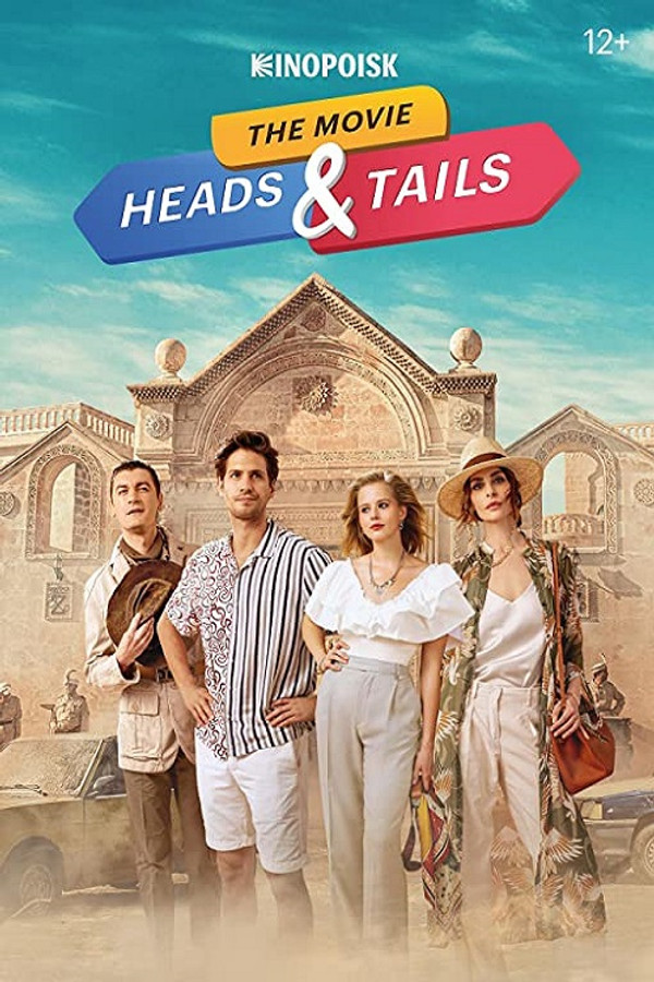 RU - Heads and Tails. The Movie (2022)