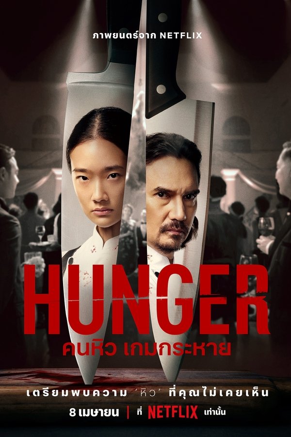 NL - HUNGER (2023)