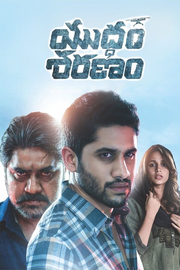 KN - Yuddham Sharanam (2017)