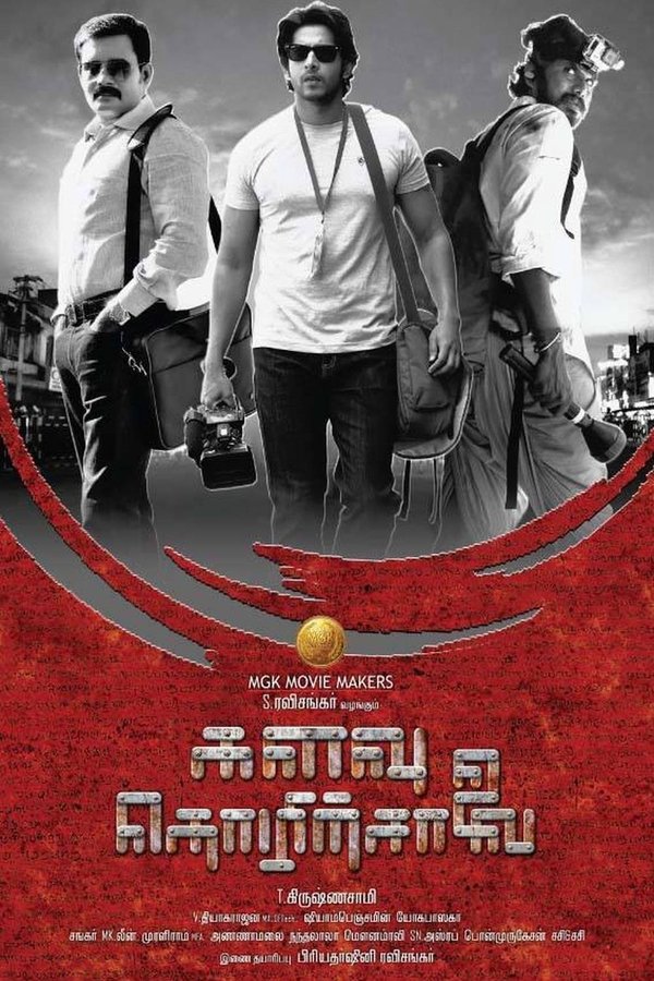 STH - Kalavu Thozhirchalai  (2017)