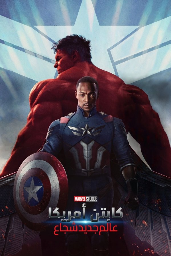 AR - Captain America: Brave New World (2025)