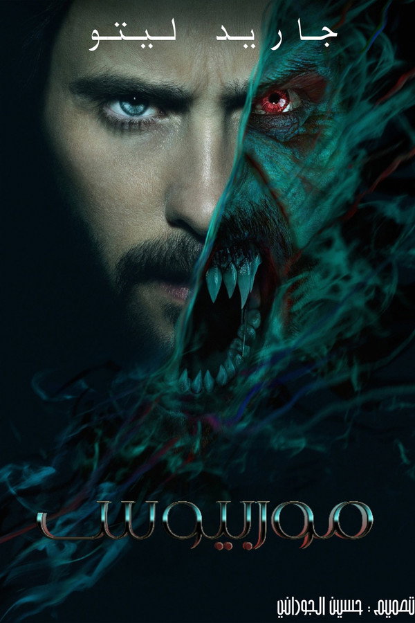 AR - Morbius (2022)
