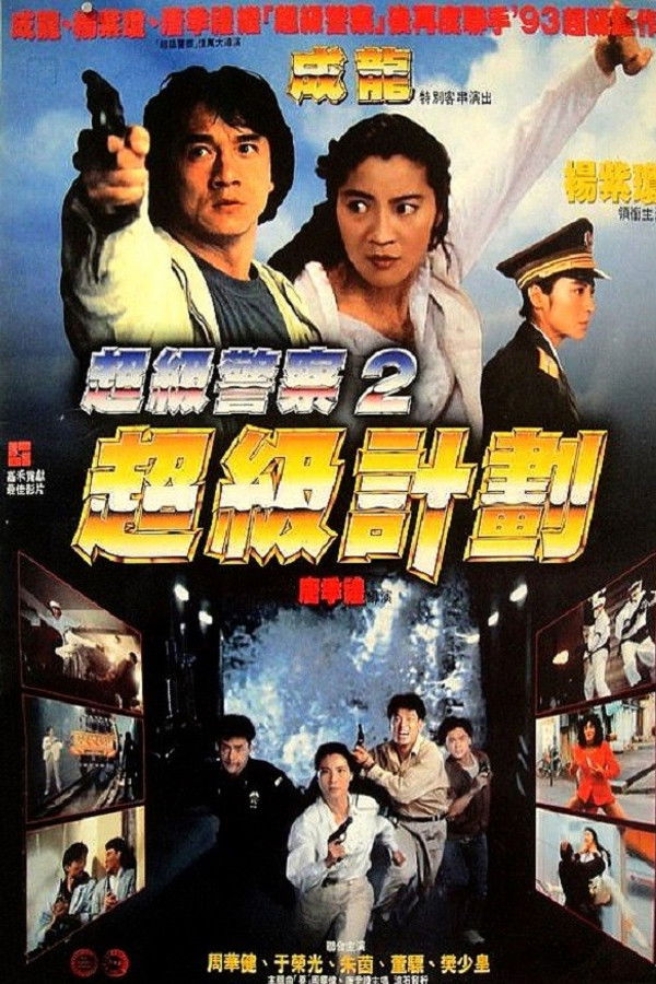 LAT - Supercop 2 (1993)
