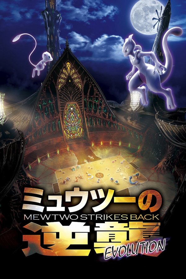 NL - POKÉMON: MEWTWO SLAAT TERUG EVOLUTIE 2019