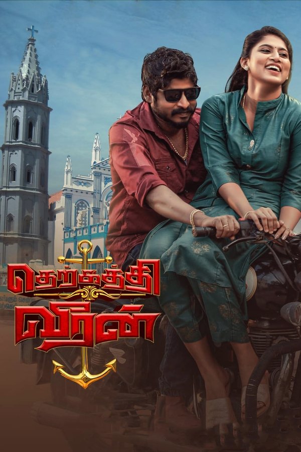 TM - Therkathi Veeran (2022)