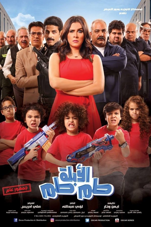 AR - فيلم الأبلة طم طم