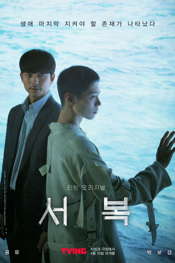 ES - Seobok (2021)