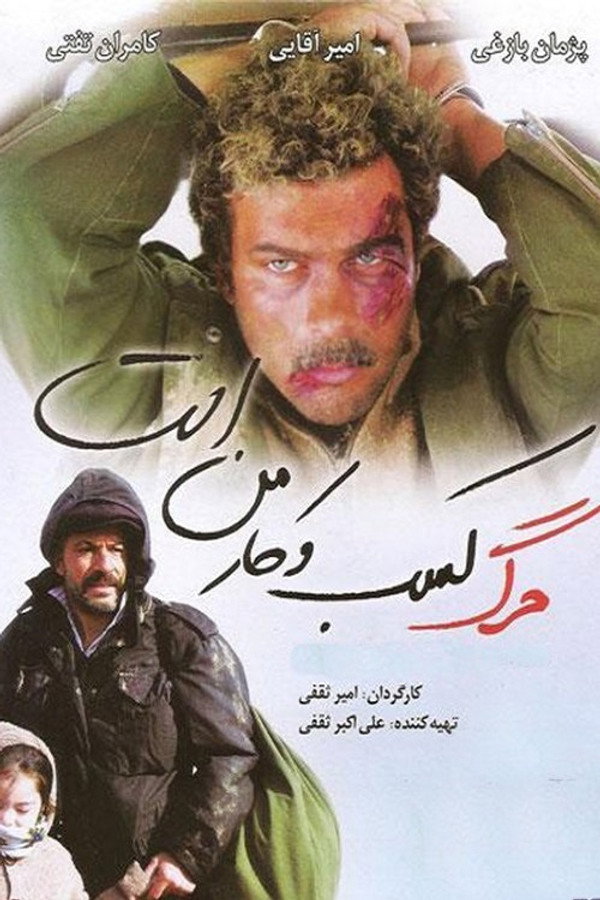 Death is My Profession مرگ کسب و کار من است