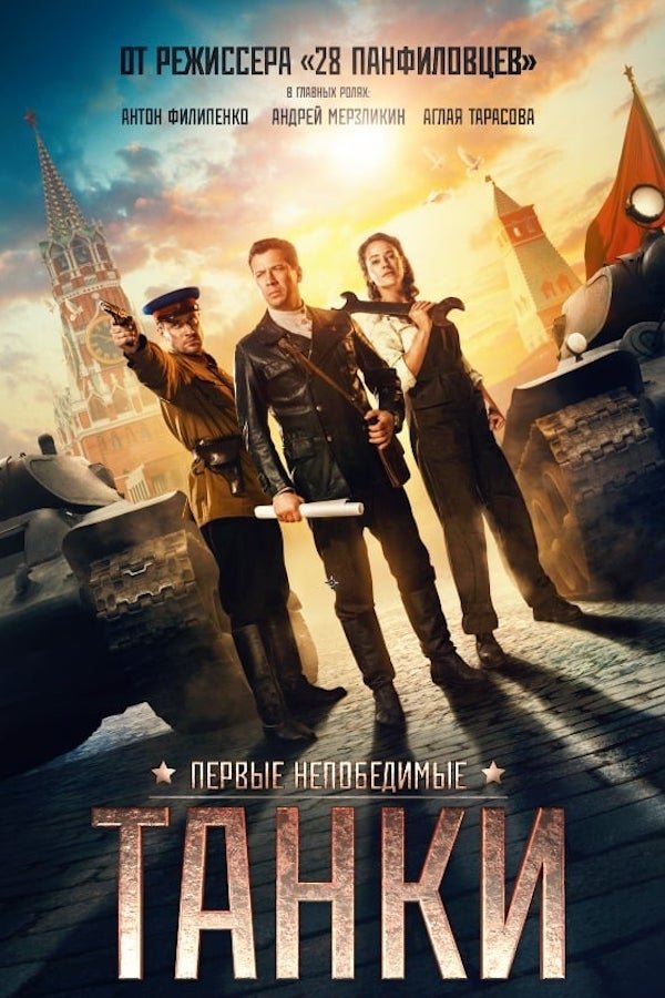 PL - TANKI (2018) LQ