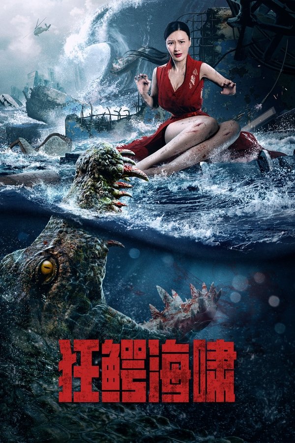 LAT - Crazy Tsunami (2021)