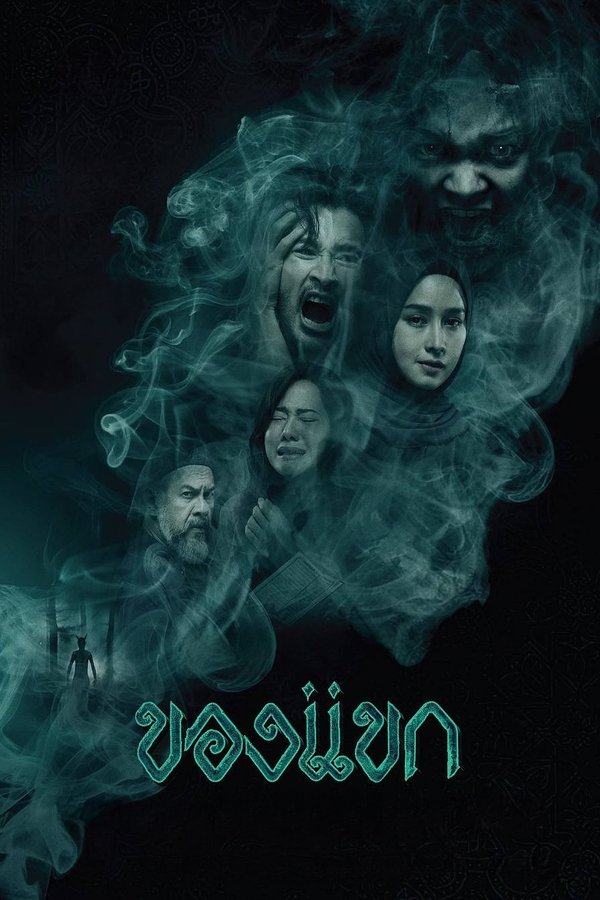 RU - The Djinn's Curse (2023)