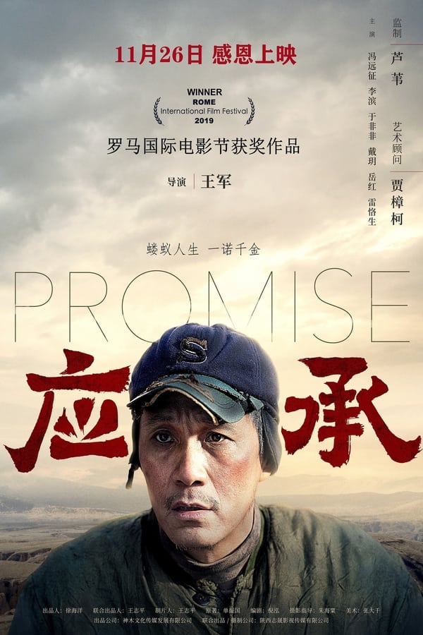 CN - Promise (2020)