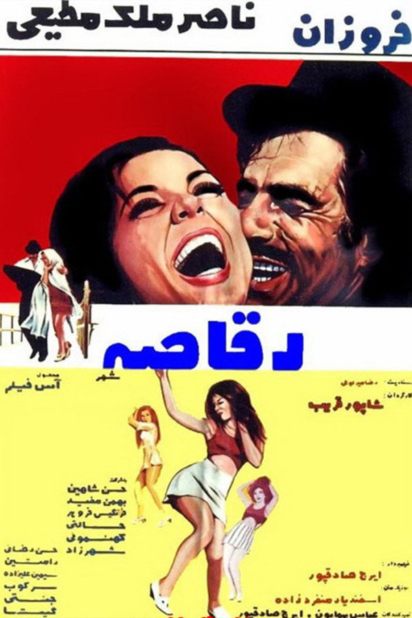 IR - Raghase Shahr رقاصه شهر
