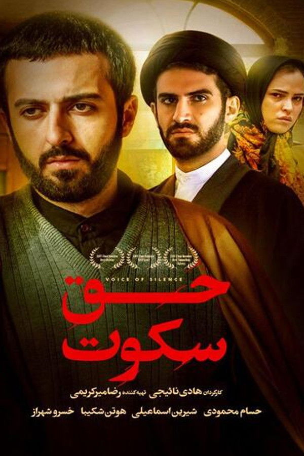 Voice Of Silence حق سکوت