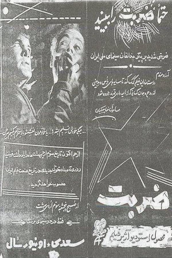 IR - Zarbat ضربت