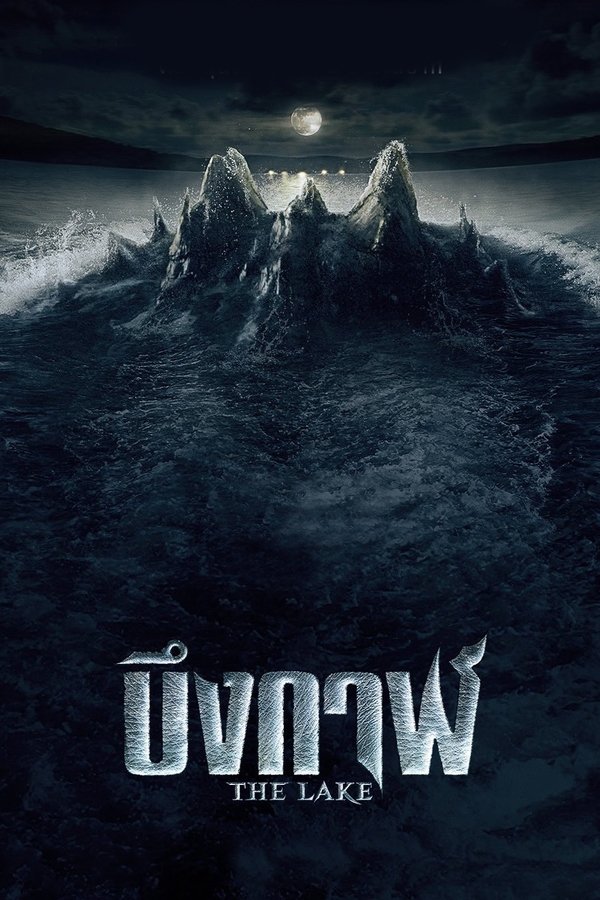 DE - The Lake (2022)