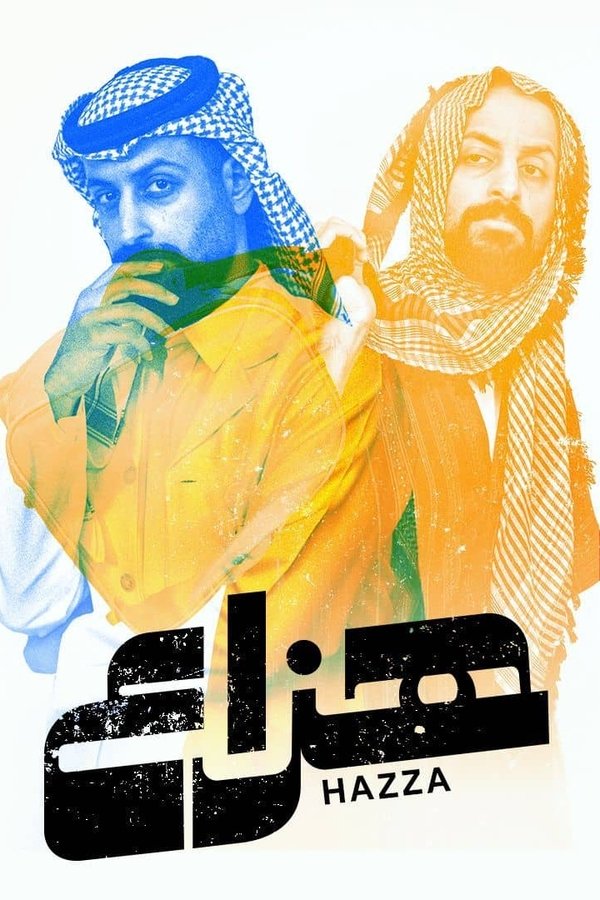 AR - مسلسل هزاع
