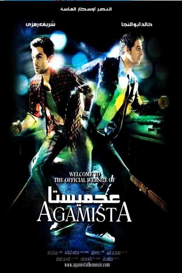 AR - فيلم عجميستا